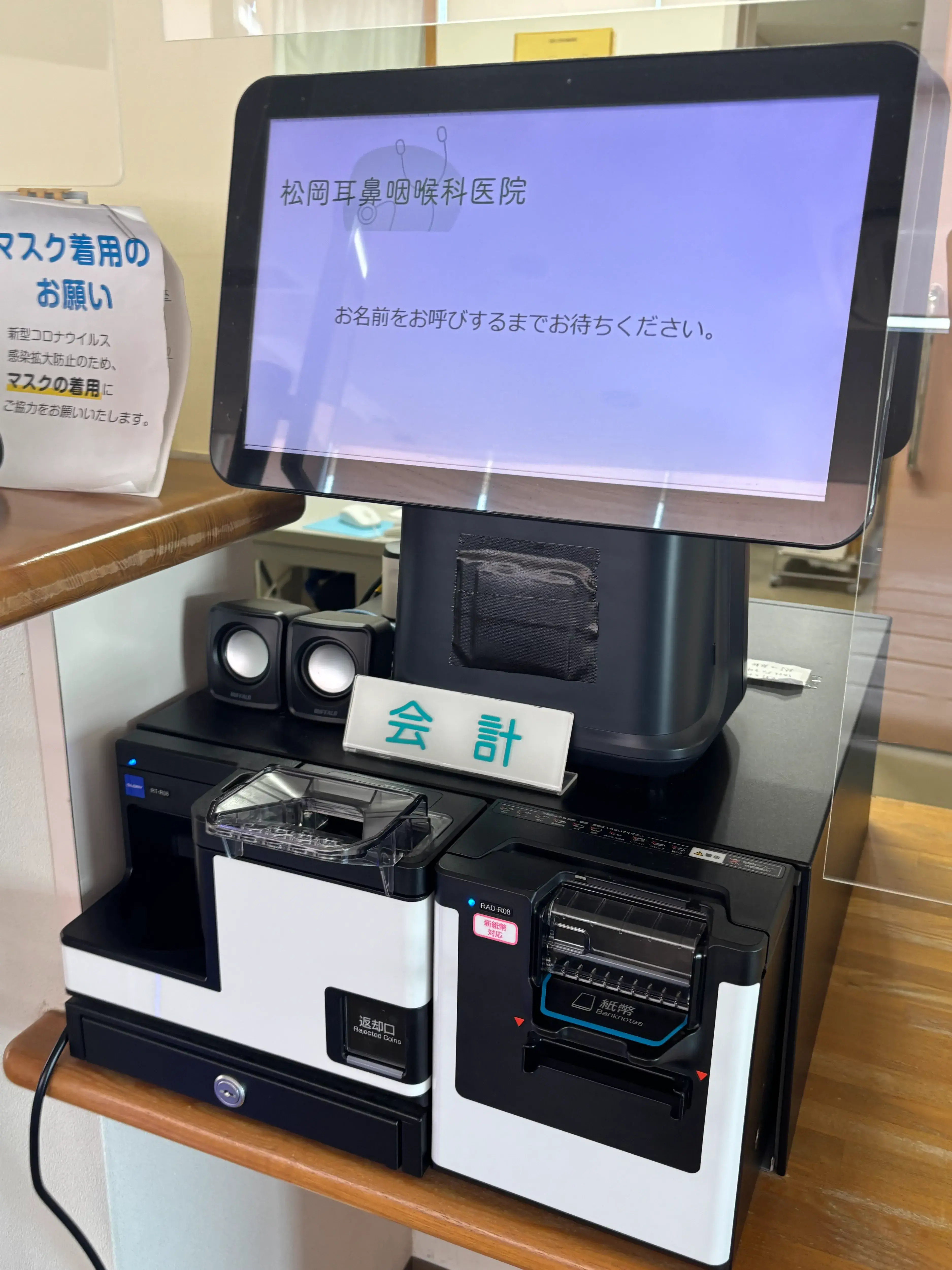 自動精算機